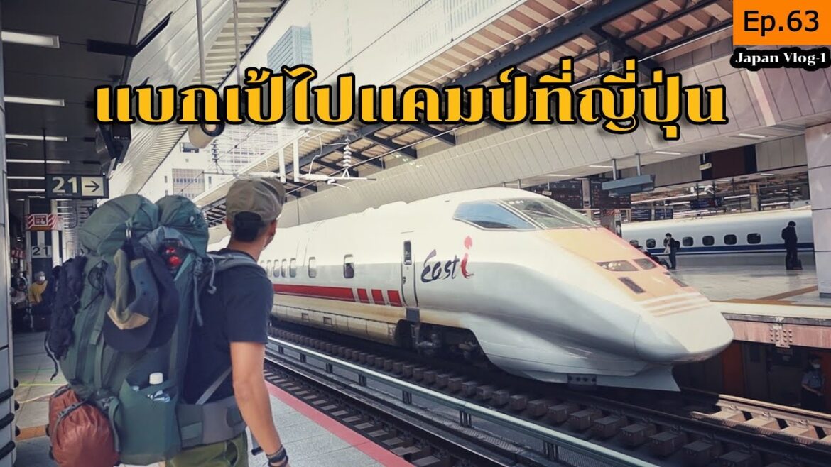 แบกเป้เที่ยวญี่ปุ่น 2023 | ญี่ปุ่นหลังเปิดประเทศเป็นยังไง | Japan Vlog 1 || Ep.63 แบกเป้เที่ยวญี่ปุ่น 2023 | ญี่ปุ่นหลังเปิดประเทศเป็นยังไง | Japan Vlog 1 || Ep.63
