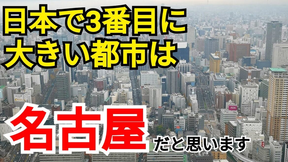 ミッドランドスクエアから名古屋を眺めてみた【日本三大都市】 ミッドランドスクエアから名古屋を眺めてみた【日本三大都市】