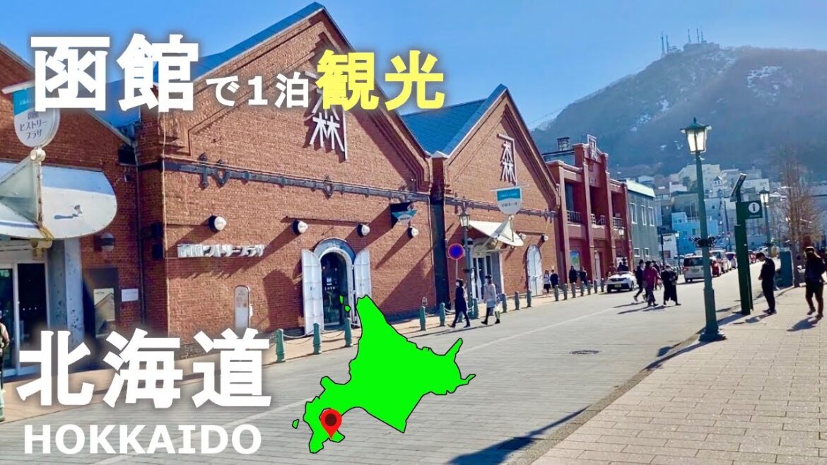 北海道函館で１泊観光！定番スポットを紹介！1 night sightseeing in Hakodate, Hokkaido! Introducing popular spots!