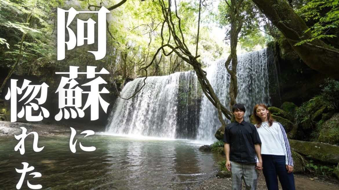 【熊本県/阿蘇】夫婦で惚れ込んだ阿蘇の魅力。鍋ヶ滝と黒川温泉、水源めぐり。