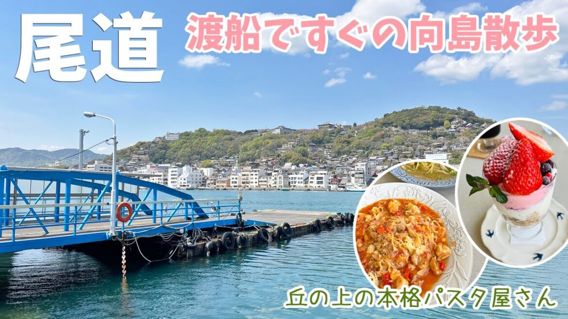 [ 広島県 尾道の旅 ]　#3 尾道水道を見下ろす丘で絶品パスタ『 Rondine －ロンディネ－ 』 / 昭和レトロなサイダー屋さん『 後藤鉱泉所 』 / 尾道ラーメン / ONOMICHI U2