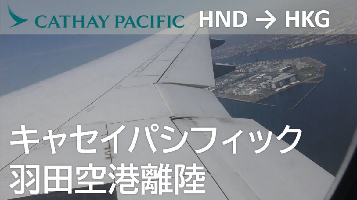 【羽田空港A滑走路離陸】キャセイパシフィック航空543便、羽田空港→香港国際空港B777 300ERB HNI Takeoff at Haneda Airport 【羽田空港A滑走路離陸】キャセイパシフィック航空543便、羽田空港→香港国際空港B777 300ERB HNI Takeoff at Haneda Airport