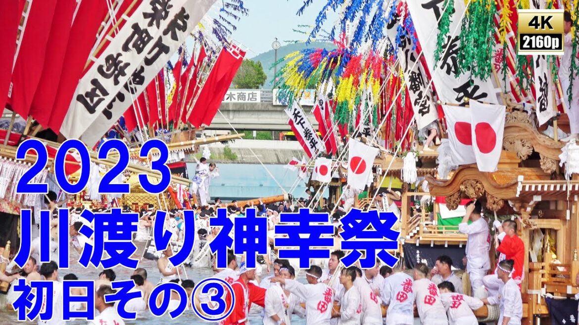川渡り神幸祭 令和5年 (2023) 5月20日 初日 お下り その3 4年ぶりに 山笠 が 彦山川 へ! 競演会 で 勇壮な ガブリ 【 4K 60fps 】 川渡り神幸祭 令和5年 (2023) 5月20日 初日 お下り その3 4年ぶりに 山笠 が 彦山川 へ! 競演会 で 勇壮な ガブリ 【 4K 60fps 】