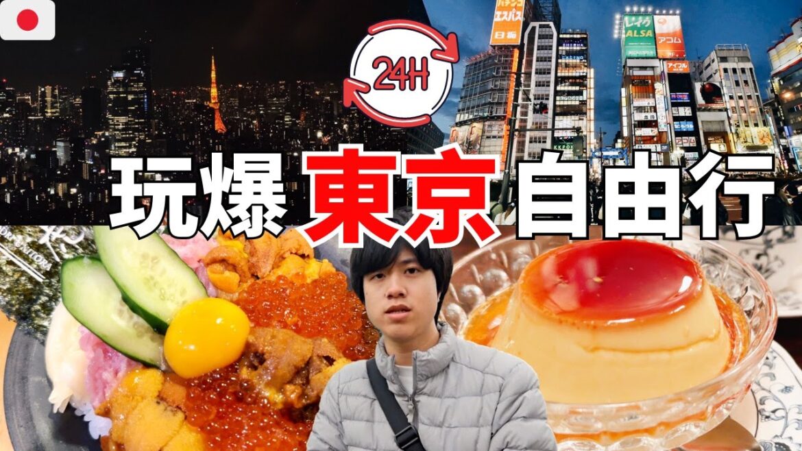 一般外國觀光客不知道?當地人帶路的2023最新兩天一夜東京自由行!推爆當地海鮮丼、烤肉、網美下午茶、東京最高觀景台Shibuya Sky~這行程都想2刷了【深日本旅 x 東京】 一般外國觀光客不知道?當地人帶路的2023最新兩天一夜東京自由行!推爆當地海鮮丼、烤肉、網美下午茶、東京最高觀景台Shibuya Sky~這行程都想2刷了【深日本旅 x 東京】