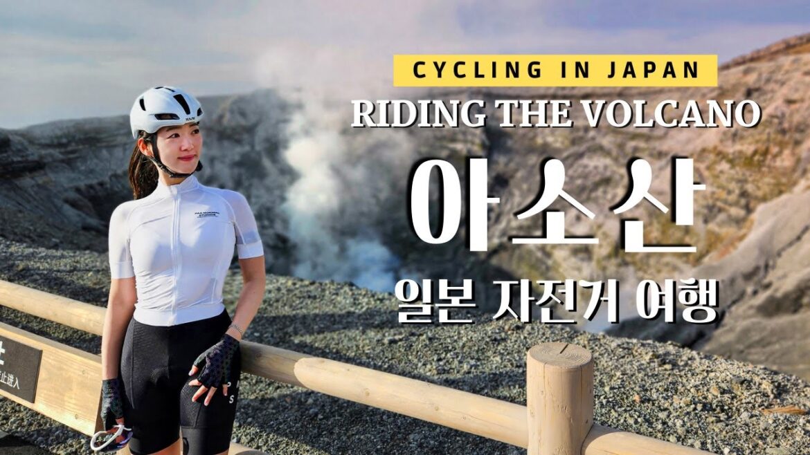 일본 자전거 여행 아소산 라이딩│ Cycling Vlog Japan Aso Trip 일본 자전거 여행 아소산 라이딩│ Cycling Vlog Japan Aso Trip