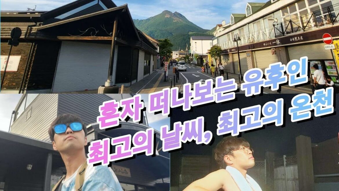 #7. [해외여행] 2박3일 초단기 후쿠오카 여행, 유후인의 온천 -1편