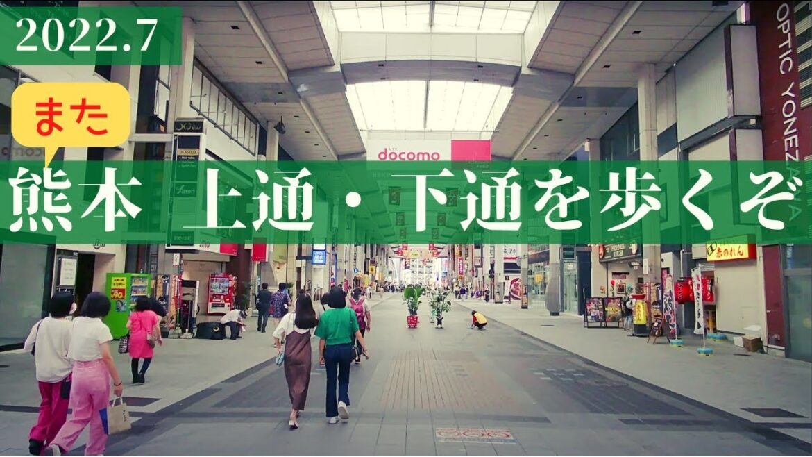 [2022]熊本 日本屈指のアーケードを歩くぞ(上通・下通)Walking in Kumamoto, Japan