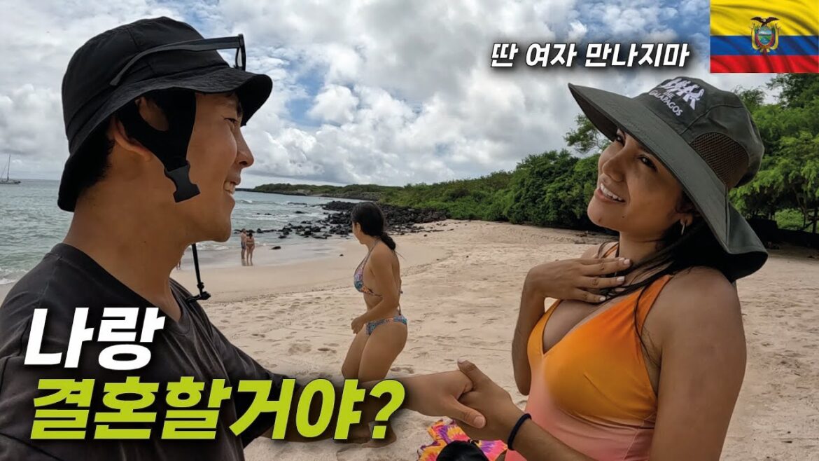 갈라파고스에서 우연히 만난 한국을 사랑하는 에콰도르 여친 만들기
