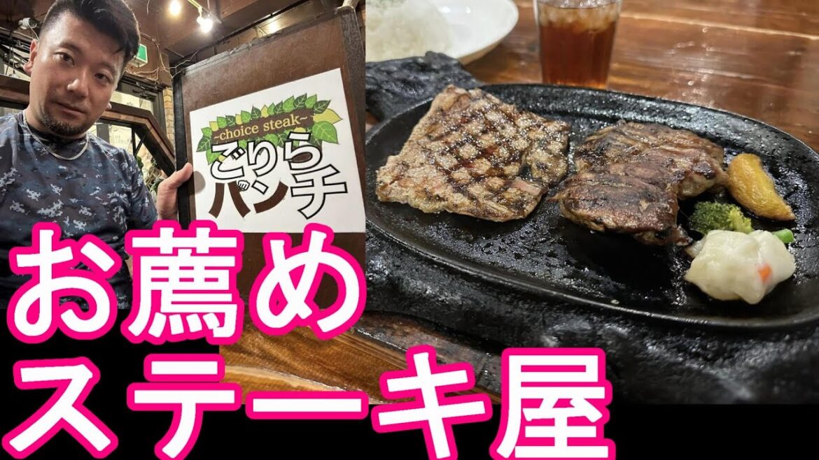 沖縄県‐那覇市/国際通りのお薦めステーキ屋『ごりらパンチ』Gollira punch Steak house on Kokusai street,Naha city,Okinawa,Japan 沖縄県‐那覇市/国際通りのお薦めステーキ屋『ごりらパンチ』Gollira punch Steak house on Kokusai street,Naha city,Okinawa,Japan