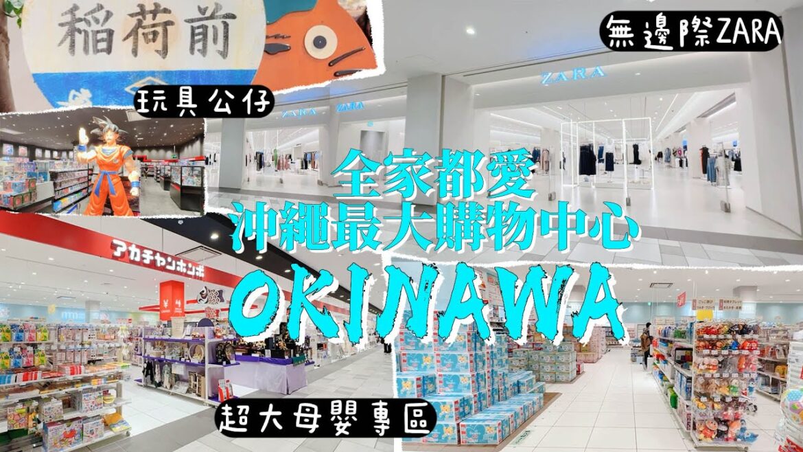 沖繩旅遊全家必去 ! 溜老公聖地 ! 沖繩最大無敵海景購物天堂 品牌最齊 PARCO CITY 放鬆療癒視覺旅行｜一起去旅行第五集 walking Tour  Naha Okinawa, Japan