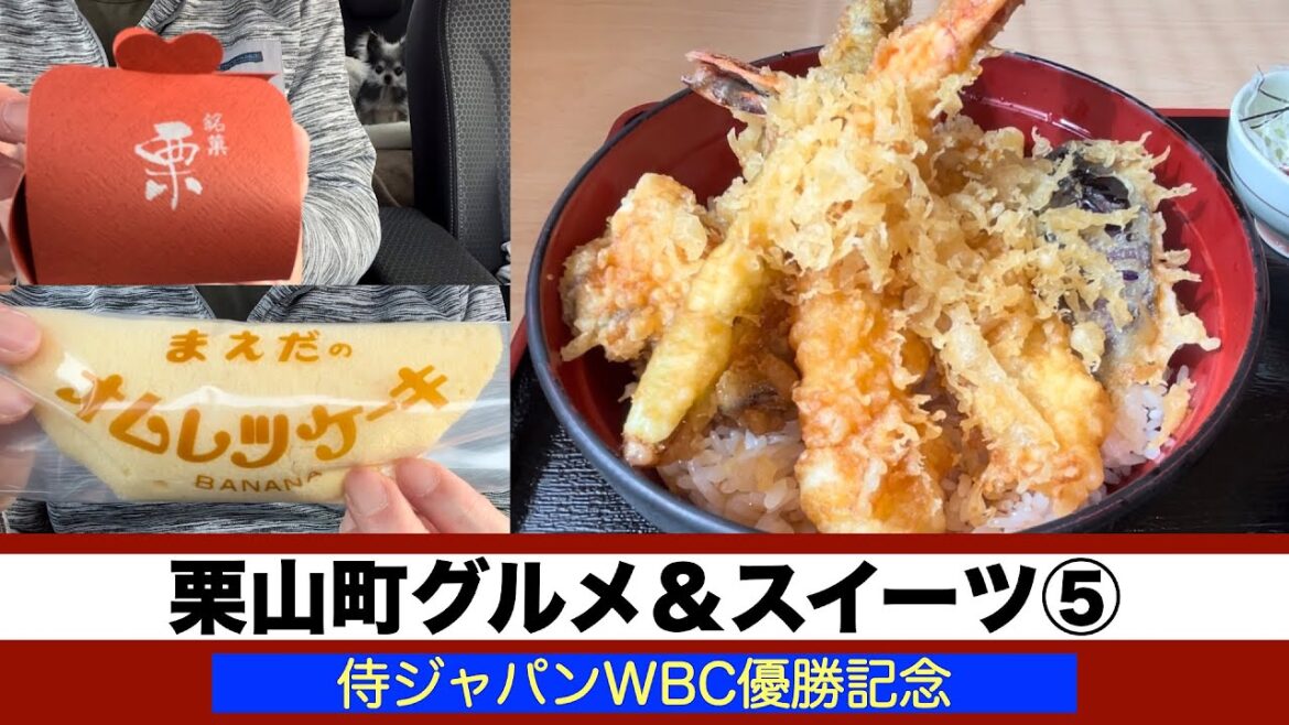 【WBC優勝記念　栗山監督ゆかりの地　栗山町グルメ⑤】栗山町ソウルスイーツ「オムレツケーキ」＆なぜかここに「日本一のきびだんご」　人気和食屋『三勝』の激ウマ天丼