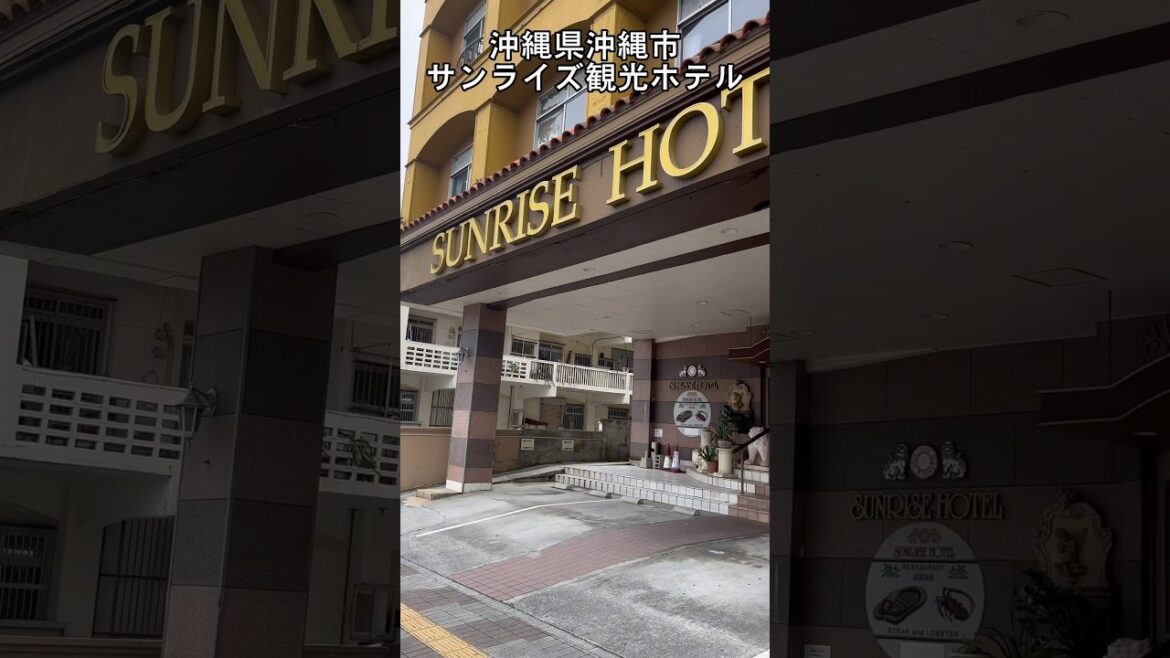 沖縄県沖縄市のサンライズ観光ホテルは、古い映画に入り込んだ錯覚を覚える歴史を感じることが出来て、コザの繁華街から近くて便利なホテル / Okinawa Trip