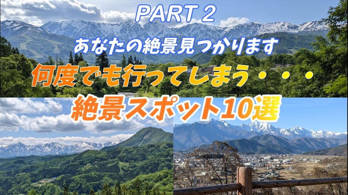 Papt 2 何度でも行ってしまう・・・ 絶景スポット10選 行きたい場所が見つかるかも!いや絶対見つかります! Papt 2 何度でも行ってしまう・・・ 絶景スポット10選 行きたい場所が見つかるかも!いや絶対見つかります!