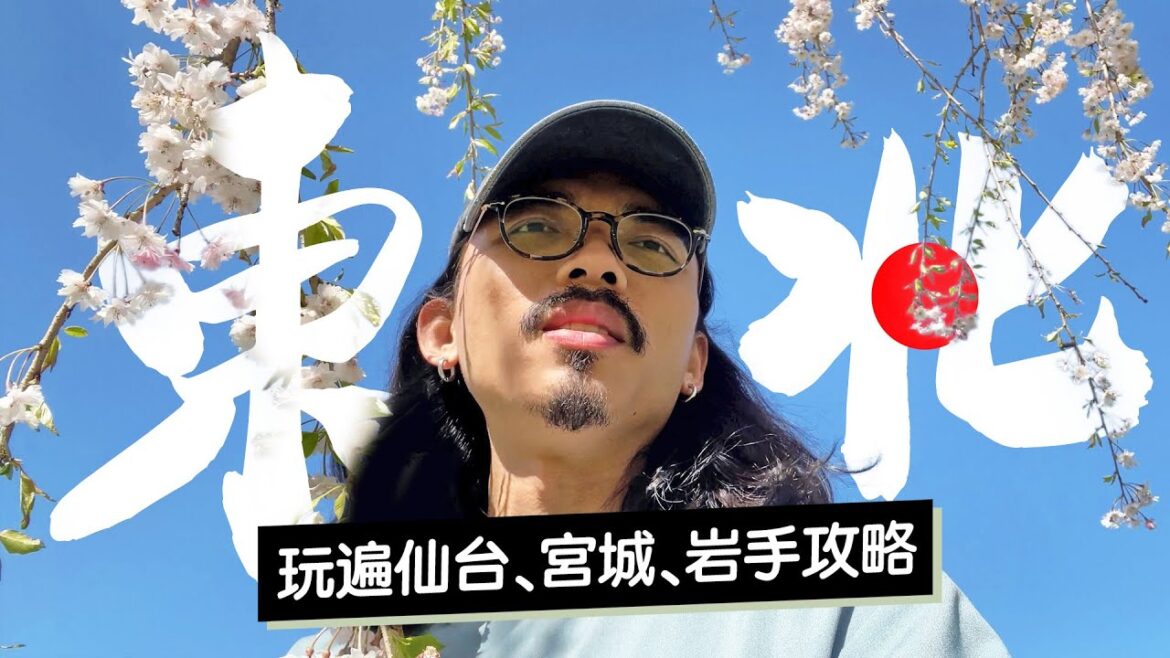 《日本東北必玩》從青森玩到仙台!【下集】日本三大奇景之一:仙台松島游船、猊鼻溪船夫唱歌、日本第一美溪:飛天糰子 & 嚴美溪! 《日本東北必玩》從青森玩到仙台!【下集】日本三大奇景之一:仙台松島游船、猊鼻溪船夫唱歌、日本第一美溪:飛天糰子 & 嚴美溪!