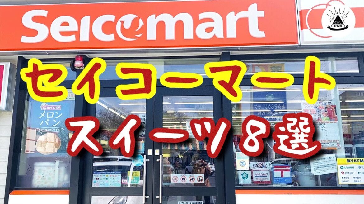 北海道限定コンビニ「セイコーマート」スイーツ８選【札幌グルメ】