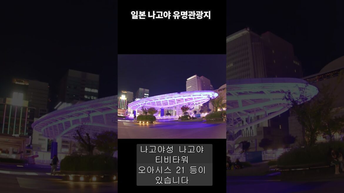 일본 나고야 여행 추천 [해외여행 가고싶다](feat. 클로바 더빙)