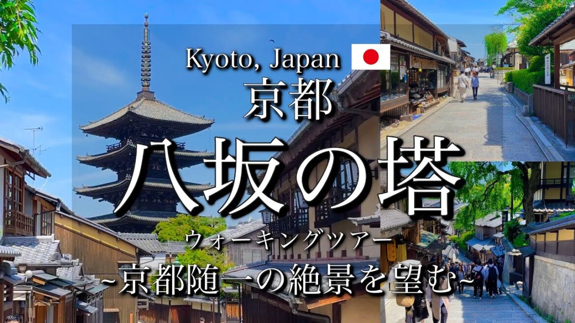 [京都|Kyoto]"八坂の塔(法観寺)"の周辺散策｜清水寺から産寧坂(三年坂)など京都の絶景を歩く｜Kyoto, Japan Walking Tour(Vlog)