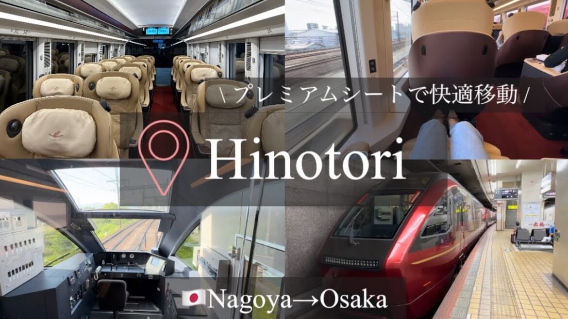 〔豪華特急〕近鉄特急「ひのとり」プレミアムシート💺 | 2年目OLの休日 | 名古屋→大阪 |  くつろぎのアップグレード🫶🏻
