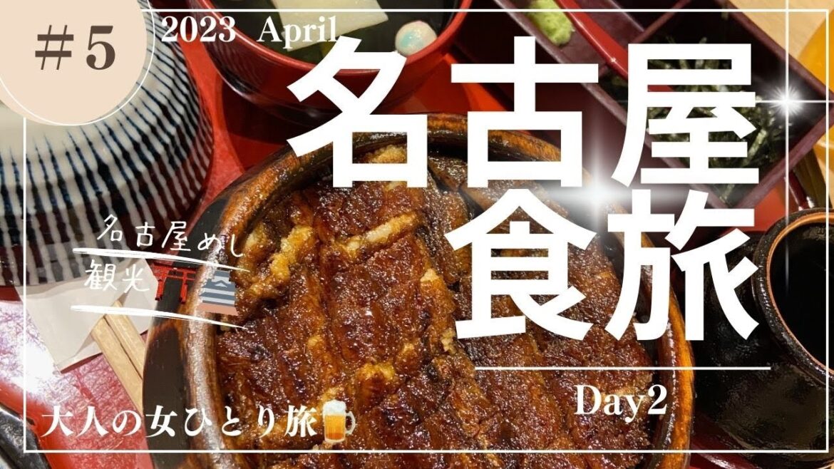 【大人の女ひとり旅】名古屋食旅Day2/名古屋めし/名古屋グルメ/大河ドラマ館/名古屋観光/名古屋女ひとり旅 【大人の女ひとり旅】名古屋食旅Day2/名古屋めし/名古屋グルメ/大河ドラマ館/名古屋観光/名古屋女ひとり旅