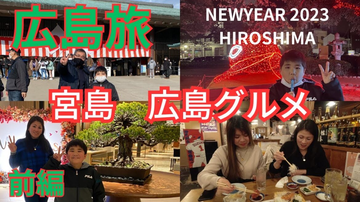 宮島と広島グルメ　フィリピン人ママが刺身に挑戦　ヒルトン広島宿泊　厳島神社　かずきとママとパパそれにティタ　ティンティン　 　ゴールド特典の朝食　牡蠣屋　魚樽