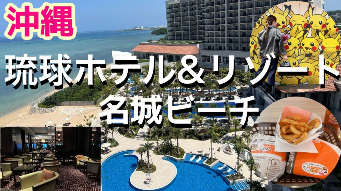 【琉球ホテル＆リゾート名城ビーチ】宿泊レビュー/プレミアクラブコーナーキング/クラブラウンジ/朝食豪華/国際通り/A&W