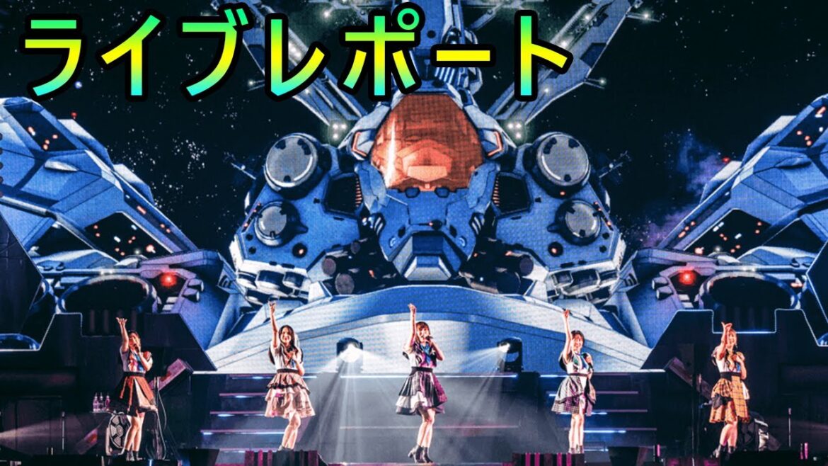 【マクロスΔ】SANKYO presents ワルキューレ FINAL LIVE TOUR 2023 〜Last Mission〜  ツアー初日のライブレポート公開！