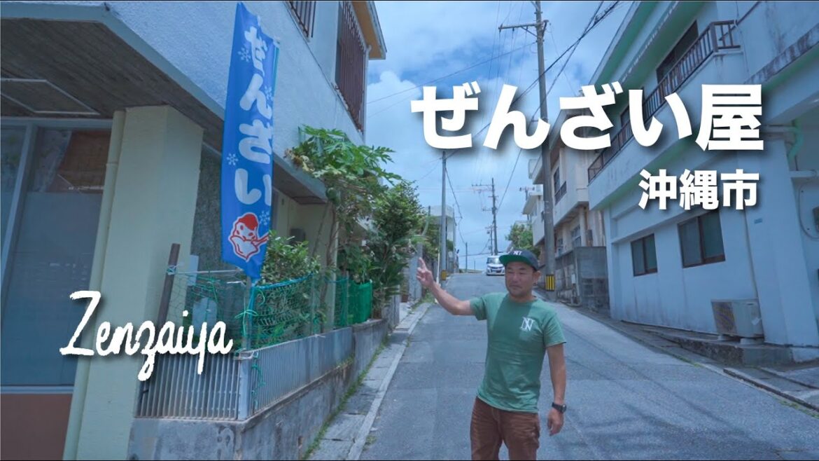 Zenzaiya / ぜんざい屋 Zenzaiya / ぜんざい屋