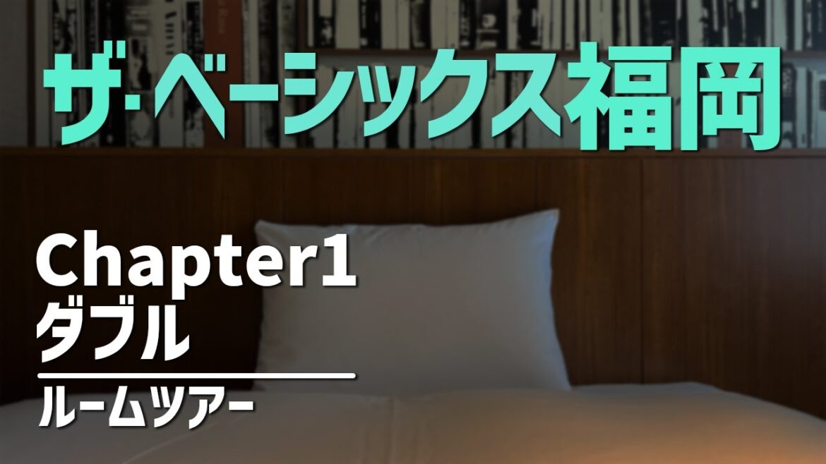 ザ・ベーシックス福岡 Chapter1 ダブル ルームツアー / The Basics Fukuoka, Chapter1 Double - Room Tour
