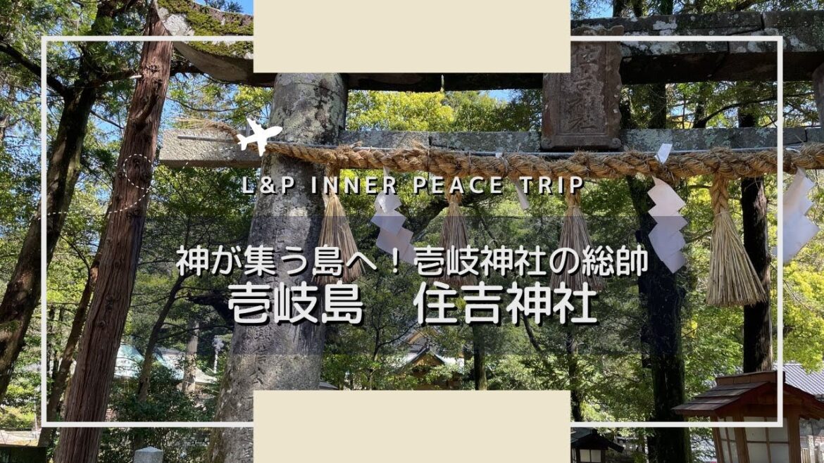 日本初の住吉神社・日本四大住吉|壱岐島 住吉神社|sumiyoshijinja Iki Island nagasaki Japan 日本初の住吉神社・日本四大住吉|壱岐島 住吉神社|sumiyoshijinja Iki Island nagasaki Japan