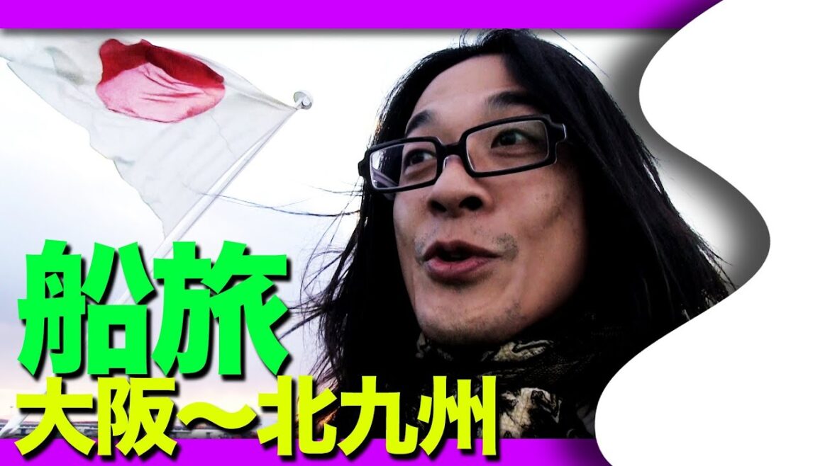 【旅行】フェリーで迎えた新年！北九州への船旅 Ferry Boat to Kyushu in New Year soezimax