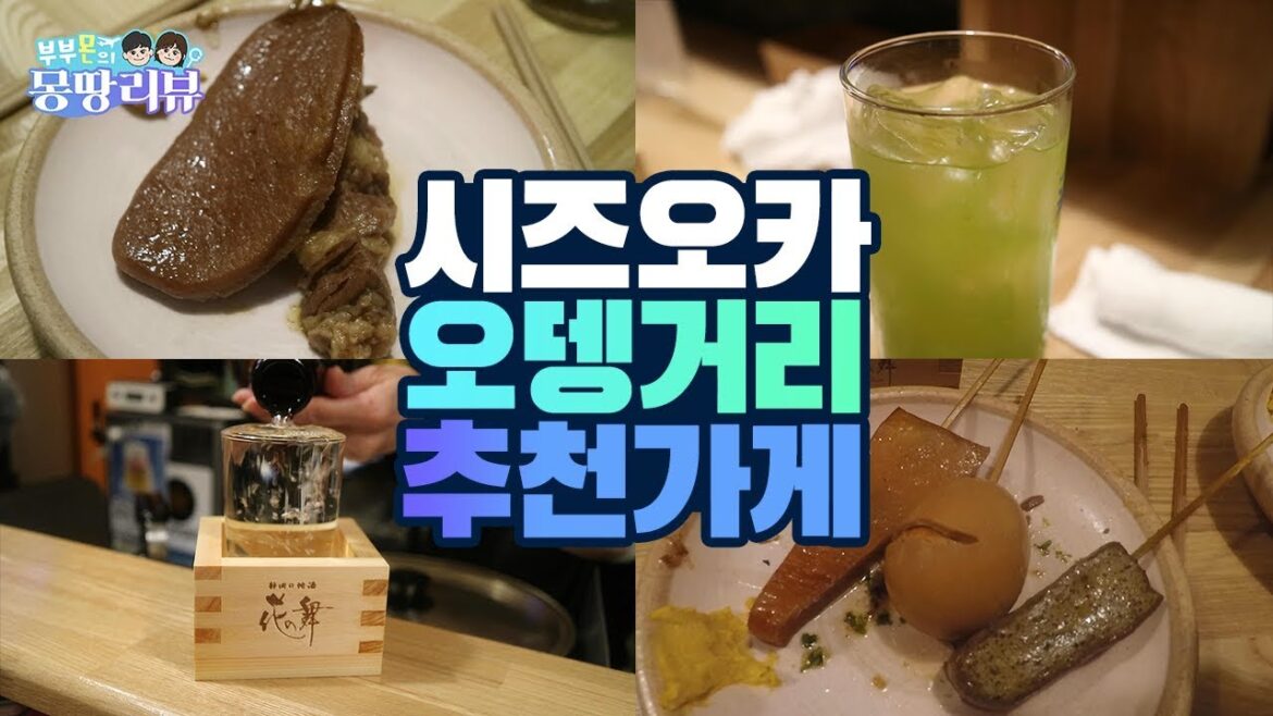 시즈오카 오뎅거리 아오바요코초 ‘이시노야’ | 심야식당에서만 보던 현지인 감성 그대로! 시즈오카 오뎅거리 아오바요코초 '이시노야' | 심야식당에서만 보던 현지인 감성 그대로!
