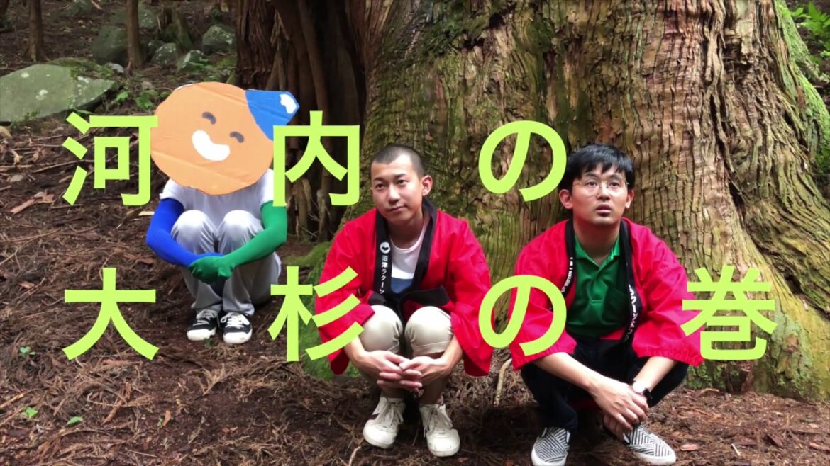 よしもと芸人×燦々ボーイ【ぬまづの宝100選巡り】ロケ地としても有名なパワースポット「河内の大杉」の巻