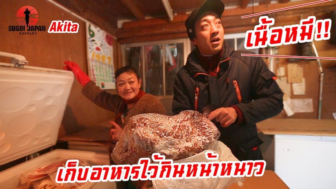 พักโฮมสเตย์ญี่ปุ่นดูว่าหน้าหนาวเขากินอะไรกัน SUGOI JAPAN-สุโก้ยเจแปน ตอนที่ 232 Akita พักโฮมสเตย์ญี่ปุ่นดูว่าหน้าหนาวเขากินอะไรกัน SUGOI JAPAN-สุโก้ยเจแปน ตอนที่ 232 Akita