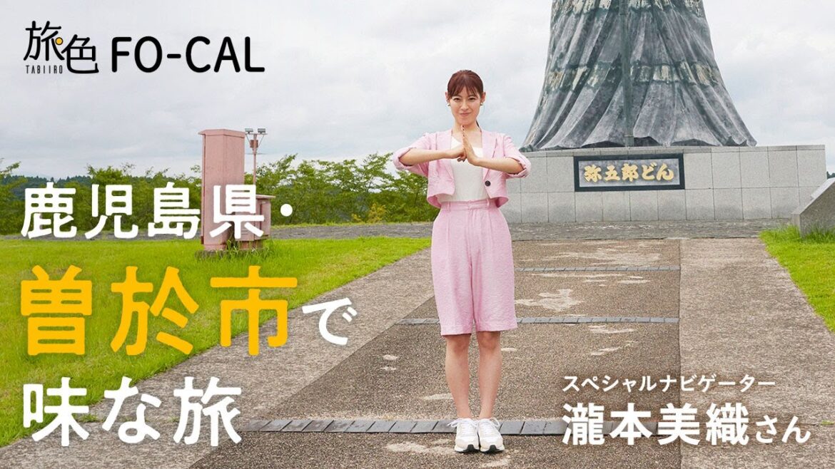 瀧本美織｜鹿児島県・曽於市を巡る旅 【旅色Movie】