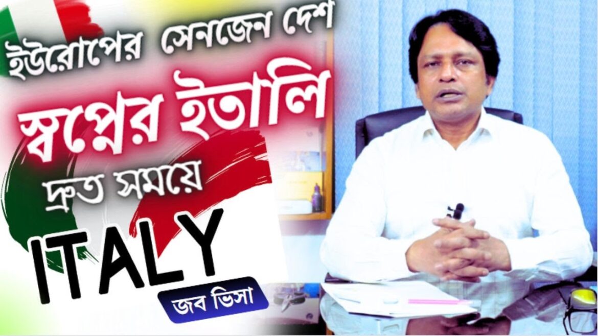 🇮🇹 ITALY Work Visa 💯%.সু-খবর আবারো শুরু হল “স্বপ্নে দেশ ইতালি” জব ভিসা প্রসেসিং-দ্রুত যোগাযোগ করুন।