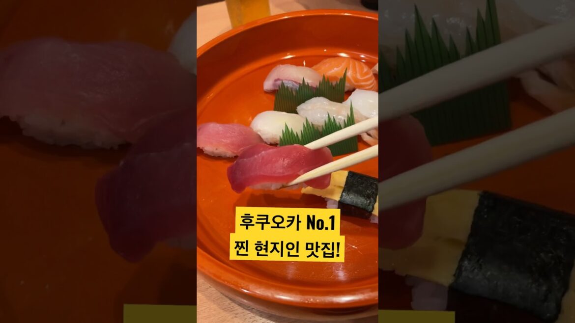 후쿠오카 공항서 내리자마자 가야 할 스시 맛집? I #sushi I 후쿠오카맛집 I #fukuoka #후쿠오카맛집 #일본여행 #japantravel #shorts #tenjin
