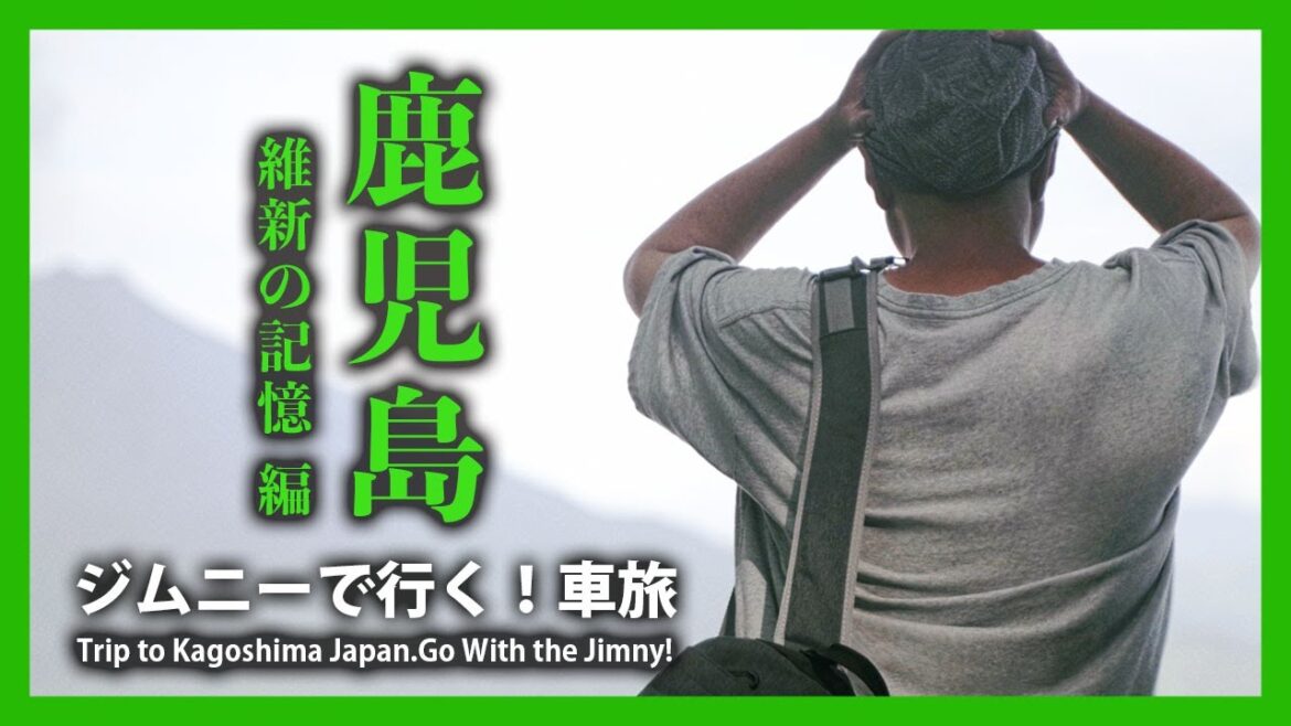 【 鹿児島旅行 ②】西郷隆盛 が最期に見た景色に驚愕！507万人の 観光客 が訪れる 鹿児島市 で 明治維新 の記憶を探す 一人旅  | ジムニー で行く！ 車旅 維新の記憶編
