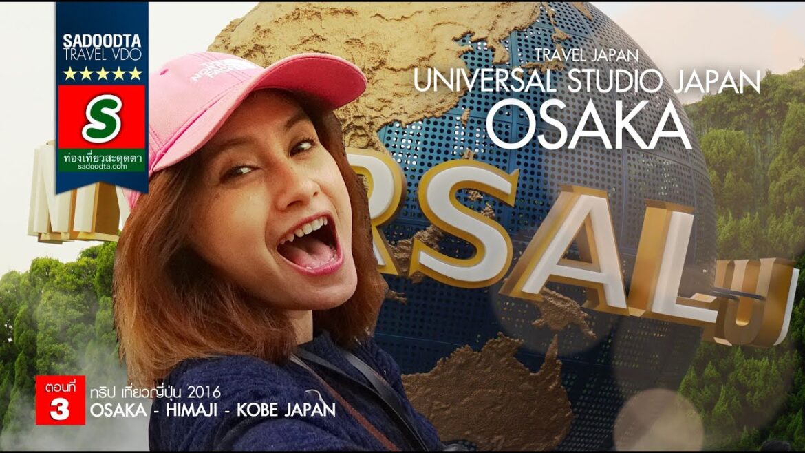 sadoodta diaries 2016 เที่ยวญี่ปุ่น Osaka - Himeji - Kobe EP3 : เที่ยว Universal Studios Japan