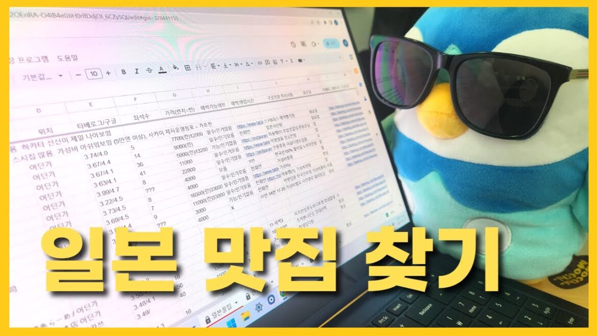 맛집 유튜버가 알려주는 일본 여행 계획 세우기 - 일본계획1