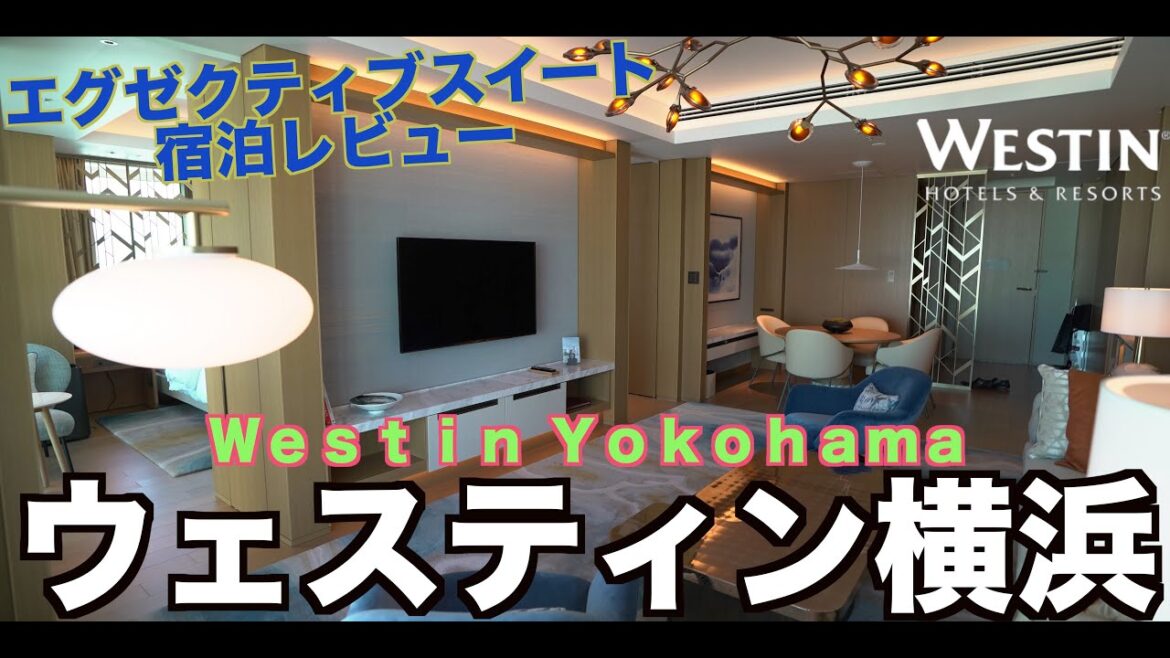 【初訪問】マリオットウェスティン横浜 エグゼクティブスイート 宿泊レビュー  Marriott Westin Yokohama  4K
