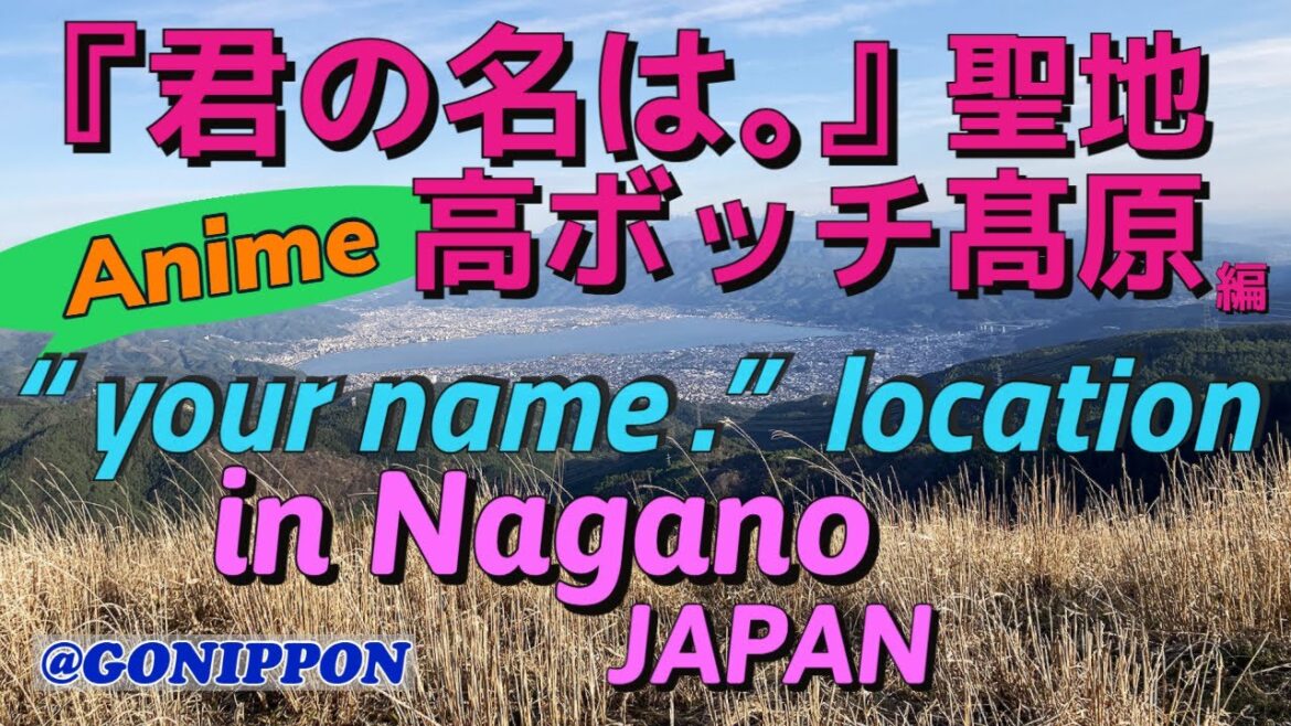 4K映像【長野女子旅】映画『君の名は。』聖地 高ボッチ高原 Anime “Your Name .” Location in Nagano, Japan