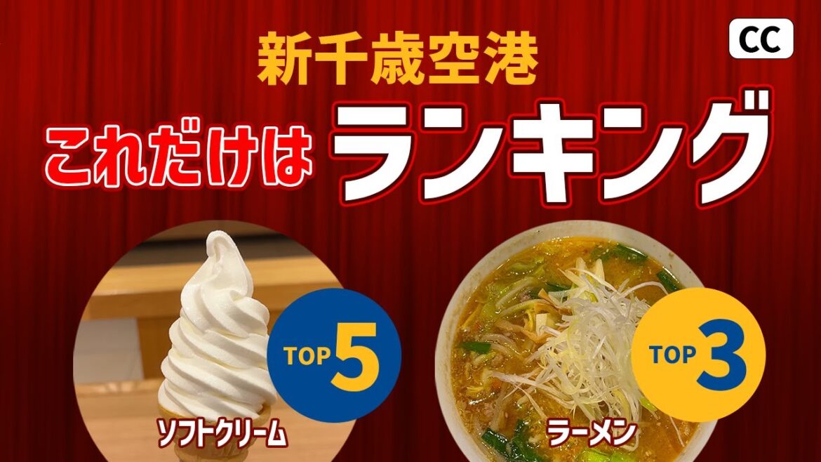 【新千歳空港から出ないグルメ旅】札幌ついでのオススメ/ランキング/ラーメン/ソフトクリーム/フードコート/スイーツ/おじさん/観光/hokkaido/trip/vlog 【新千歳空港から出ないグルメ旅】札幌ついでのオススメ/ランキング/ラーメン/ソフトクリーム/フードコート/スイーツ/おじさん/観光/hokkaido/trip/vlog