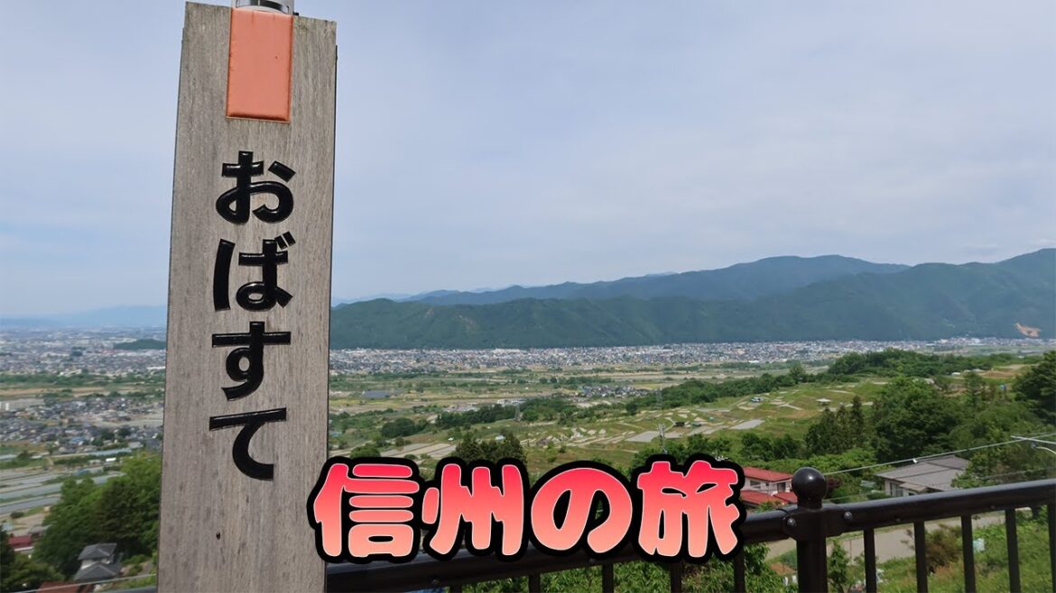 【信州】人混みを避けて旅をしたい人におすすめ!/「おばすて駅」周辺/戸倉上山田温泉/上田城跡/川中島古戦場 【信州】人混みを避けて旅をしたい人におすすめ!/「おばすて駅」周辺/戸倉上山田温泉/上田城跡/川中島古戦場