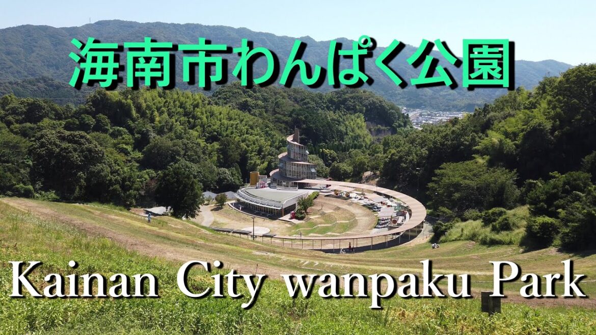 【公園紹介】室内公園が魅力の公園 Kainan City wanpaku Park  海南市 わんぱく公園 和歌山県 Japan 4K DJI Osmo pocket