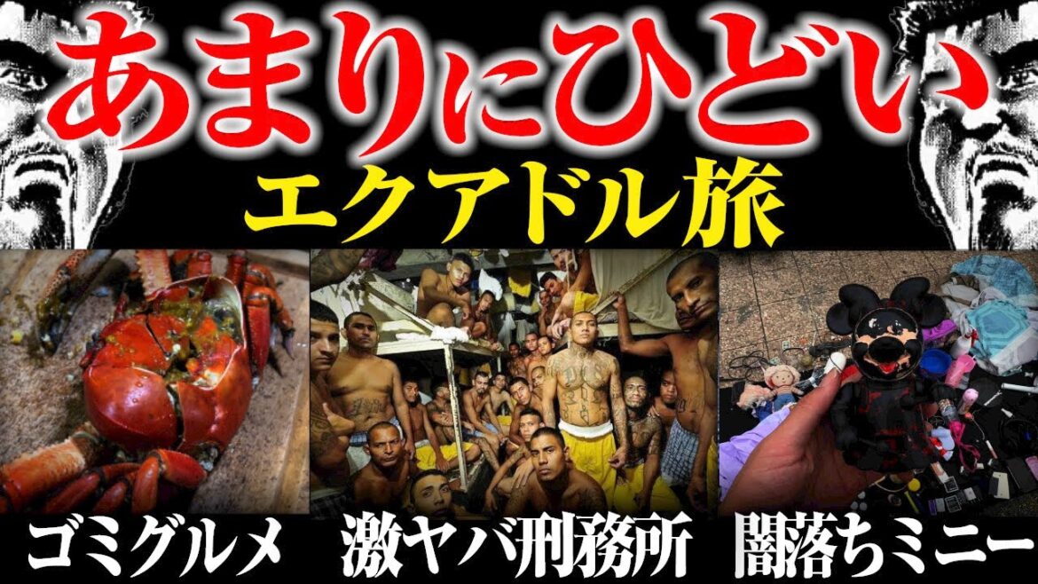 【エクアドル】無の都市グアヤキル