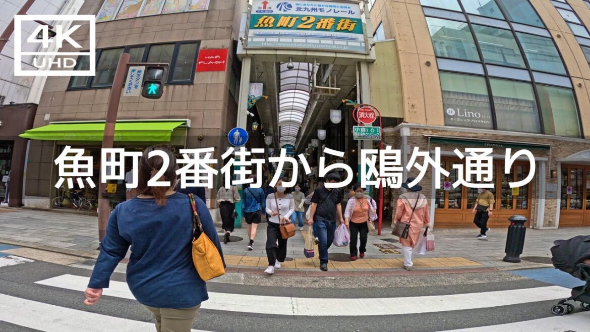 【2023年5月】魚町2番街から鴎外通りを歩いてみた【4K】