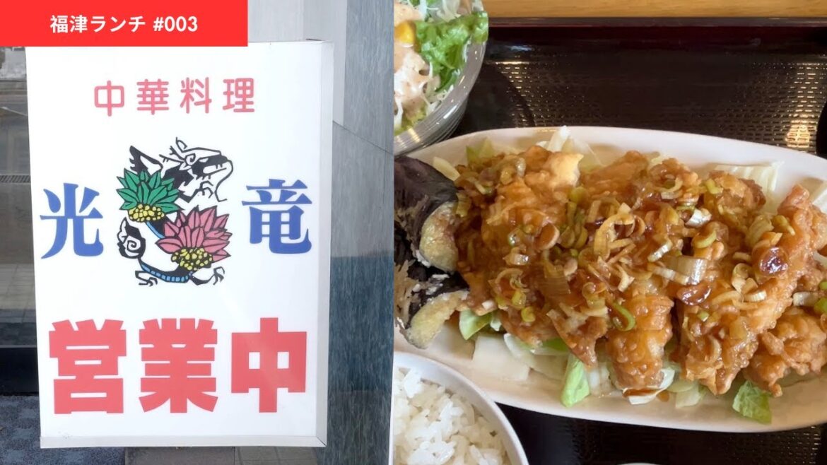 【福津ランチ】定食のご飯大盛りは自由！福津で腹いっぱい食べるなら「中華料理 光竜 (こうりゅう)」。