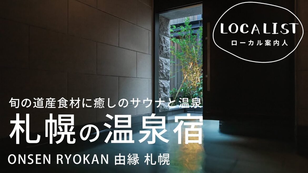 【札幌】本格的な温泉と地元食材を堪能、札幌中心部で温泉旅行/たびらい北海道 【札幌】本格的な温泉と地元食材を堪能、札幌中心部で温泉旅行/たびらい北海道