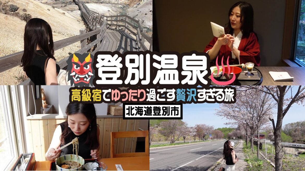 【登別温泉】高級宿でゆったり過ごす贅沢な旅 / 瀧乃家(北海道登別市)