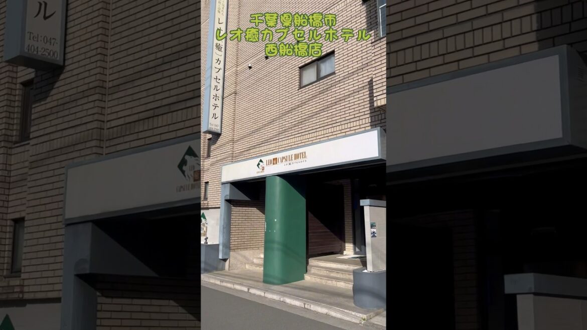 千葉県船橋市レオ癒カプセルホテル西船橋店は、従来のカプセルホテルとは違い安らぎと快適な時間を過ごせる / Chiba Trip